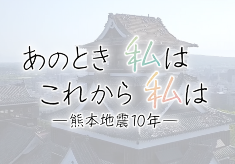 熊本NEWSトップ画像