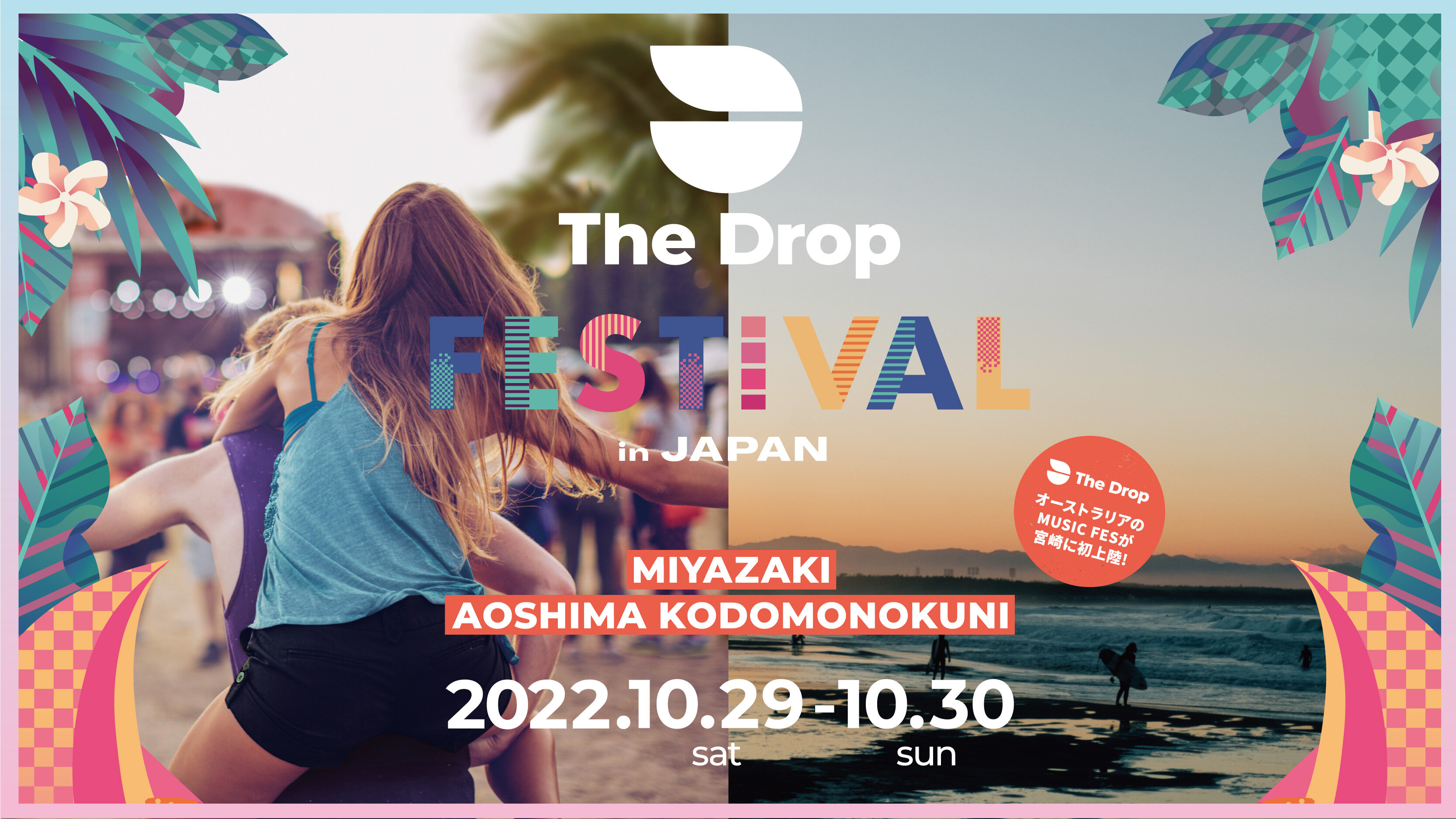 買い割 B2大 ポスター THE DROP FESTIVAL ザドロップフェスティバル