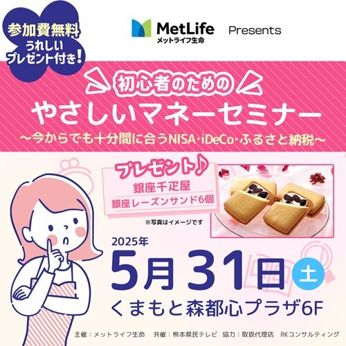 初心者のためのやさしいマネーセミナー</br>~今からでも十分間に合うNISA・iDeCo・ふるさと納税~