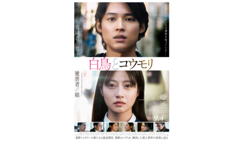 『白鳥とコウモリ』ペア鑑賞券プレゼント