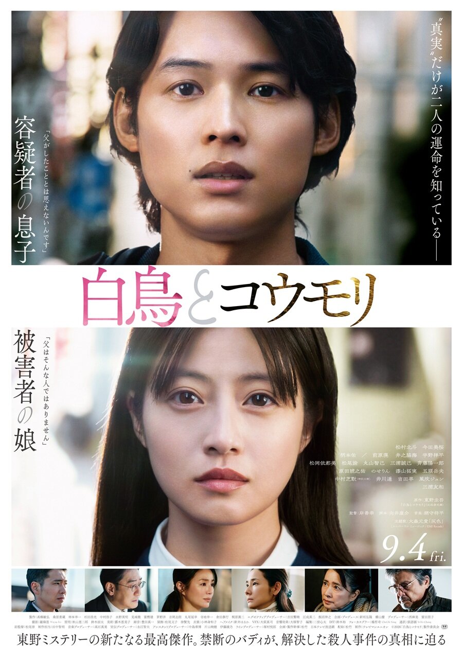 『白鳥とコウモリ』ペア鑑賞券プレゼント