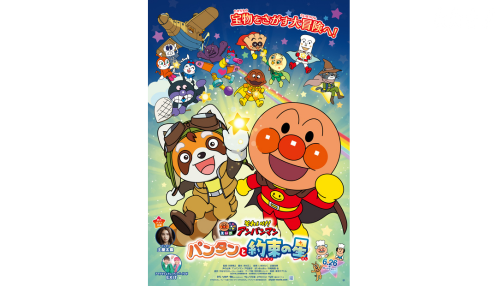 第821回 KKTうわさのペア試写会</br>映画『それいけ！アンパンマン　パンタンと約束の星』