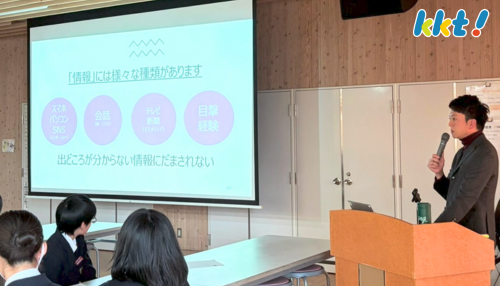 正しい情報を選ぶ力を身に着ける　メディアリテラシー授業を実施