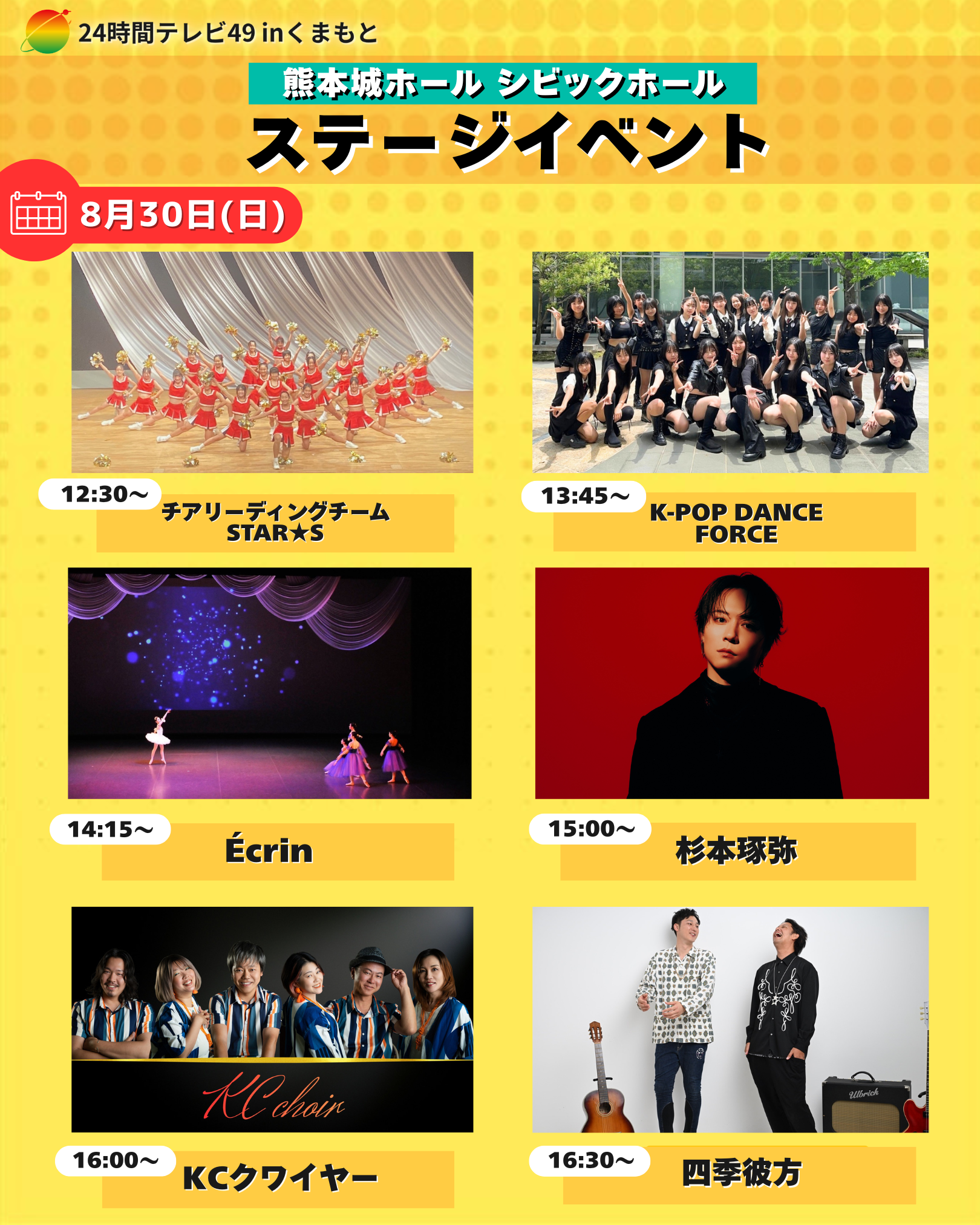 24時間テレビSNS用 (6).png