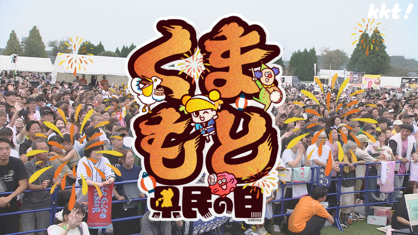 県民の日最新情報素材 (4).png
