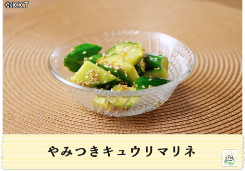 やみつきキュウリマリネ
