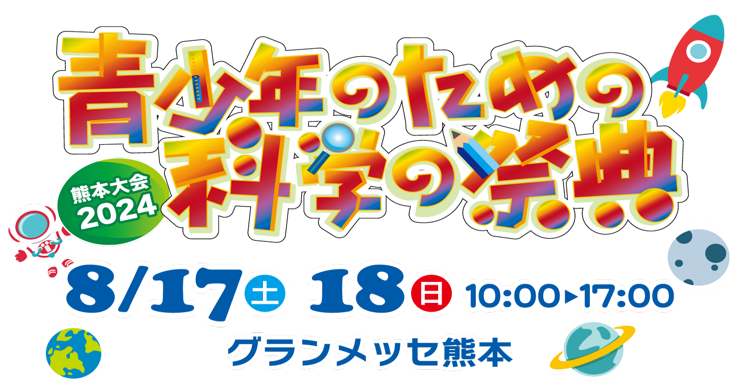 科学の祭典　実験動画サイトクマLabo