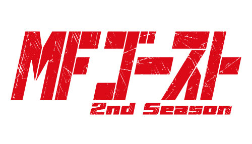 MFゴースト 2nd Season