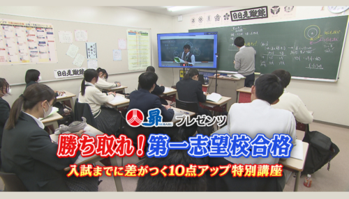 昴プレゼンツ　勝ち取れ！第一志望校合格 入試までに差がつく10点アップ特別講座