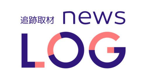 追跡取材 news LOG