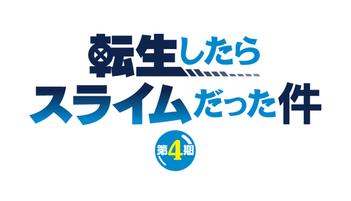 転生したらスライムだった件
