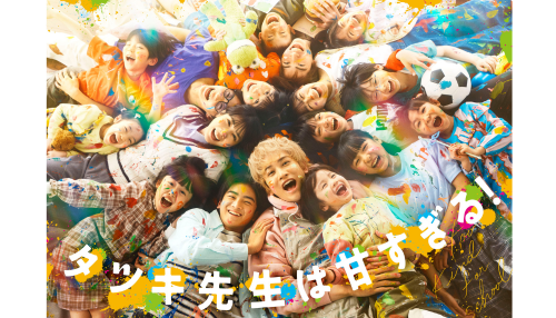 タツキ先生は甘すぎる！