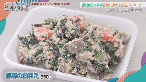 3月7日(土) 放送したお店情報