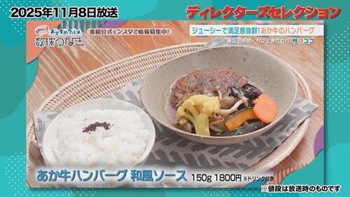 8月15日(土) 放送したお店情報②