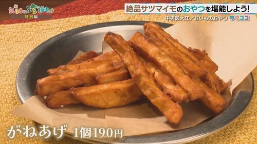 4月11日(土) 放送したお店情報