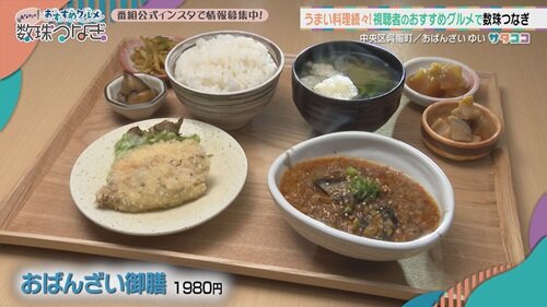 4月4日(土) 放送したお店情報