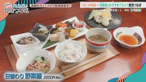 7月5日(土) 放送したお店情報