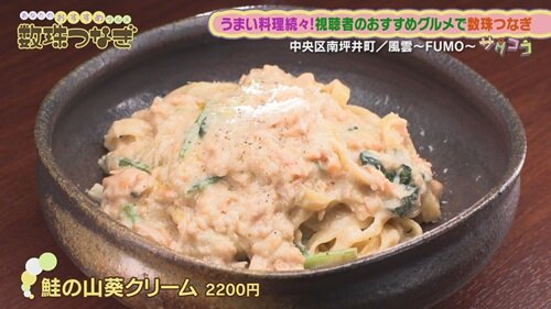 10月3日(土) 放送したお店情報
