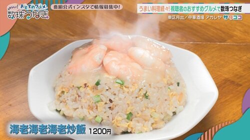 5月30日(土) 放送したお店情報