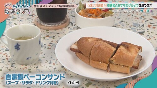 8月30日(土) 放送したお店情報＆番組先行予約