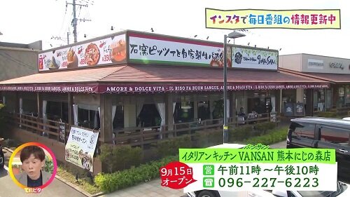 Italian Kitchen VANSAN 熊本にじの森店