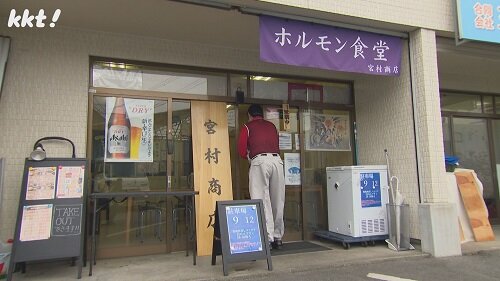 ホルモン食堂 宮本商店