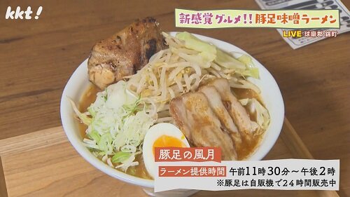 豚足の風月