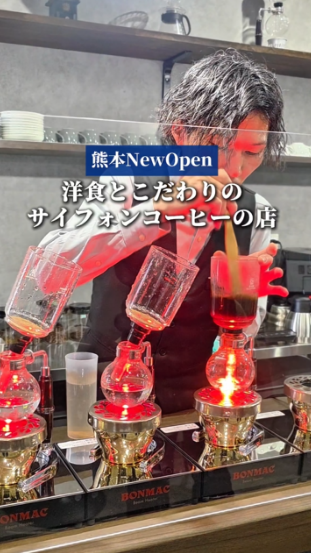 洋食とこだわりの サイフォンコーヒーの店