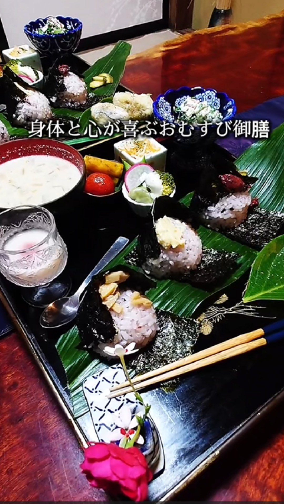 身体と心が喜ぶ おむすび御膳