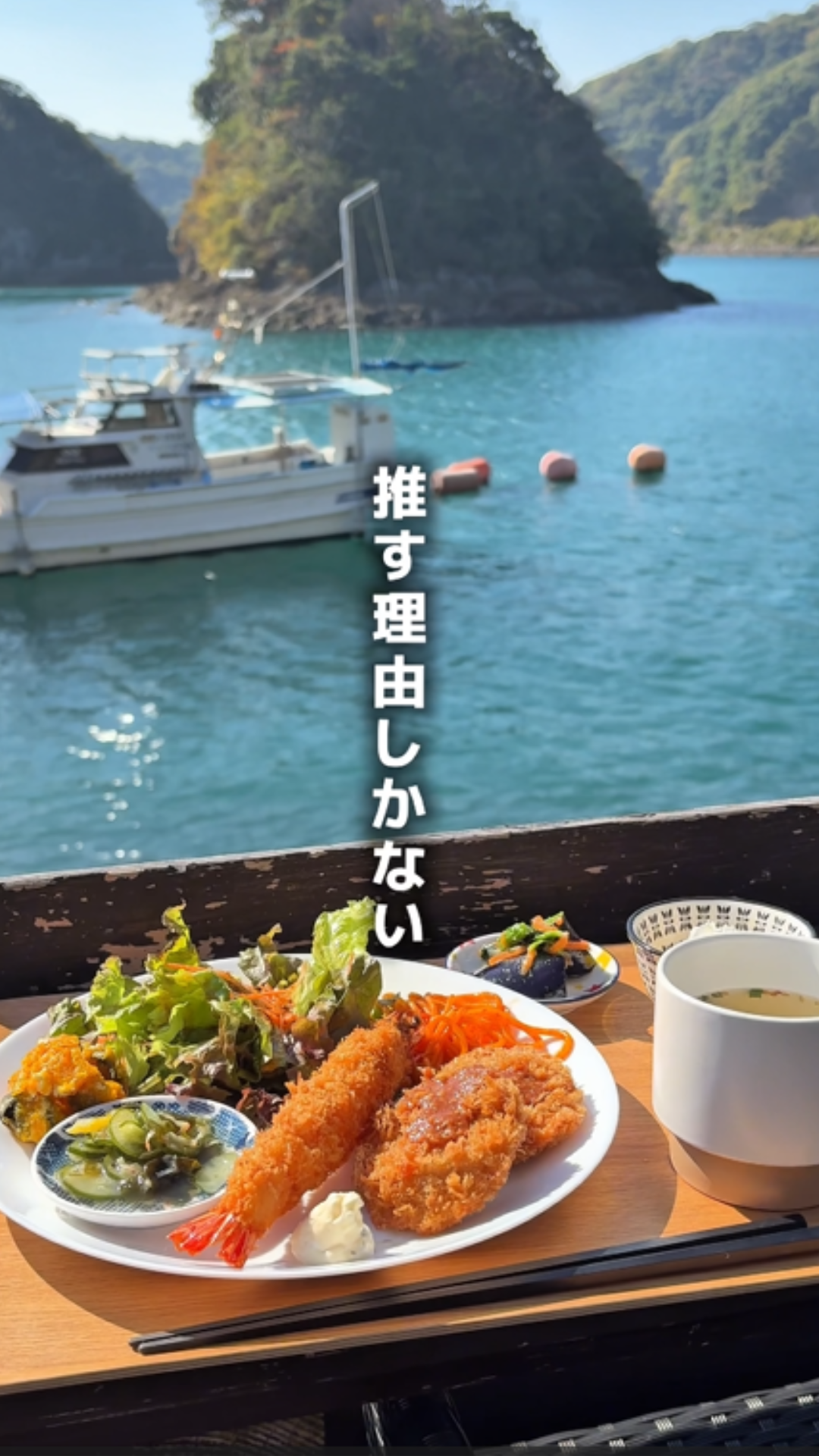 全席オーシャンビューの 海の隠れ家ランチ
