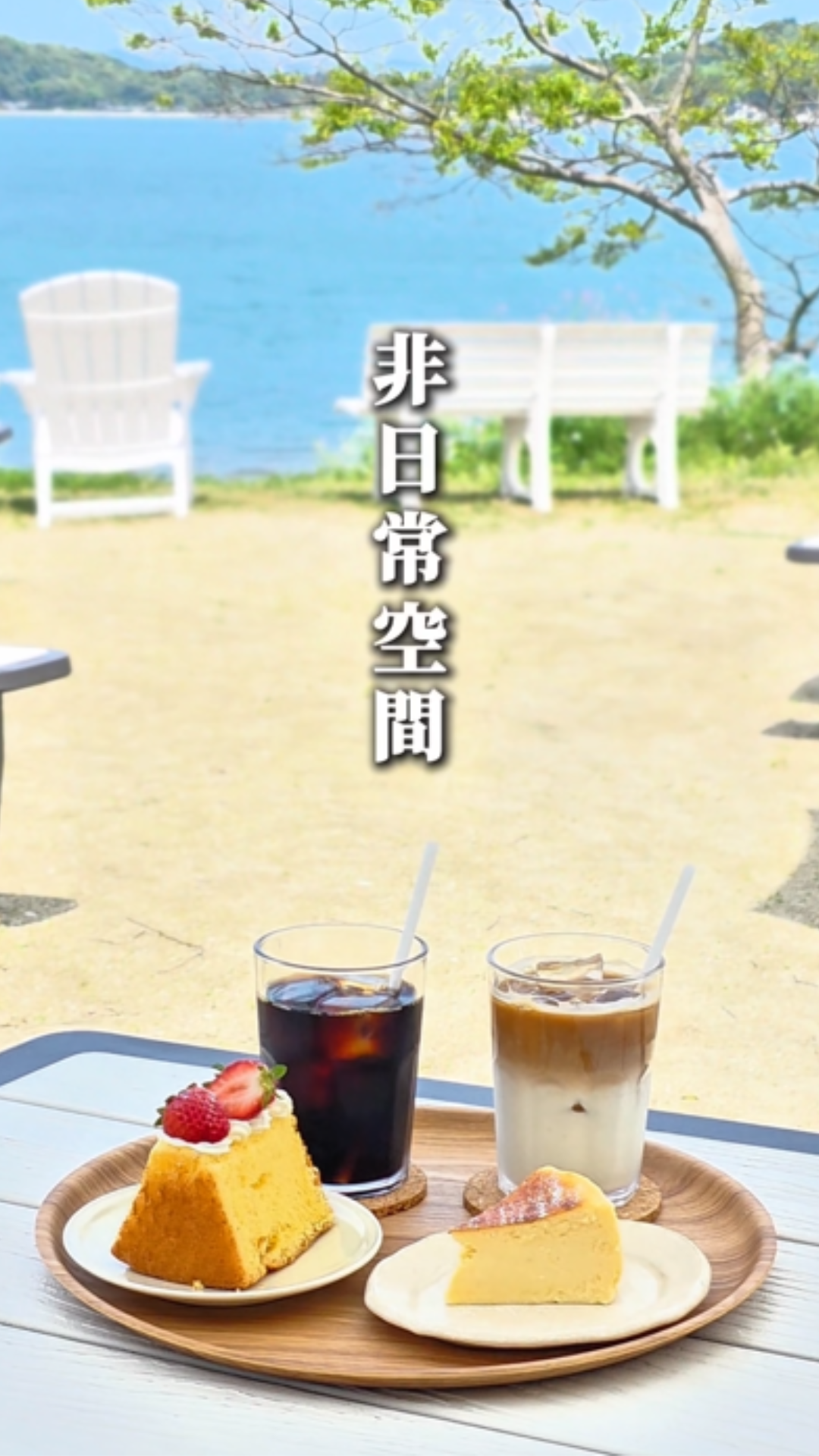 海外のような ビーチリゾートカフェ
