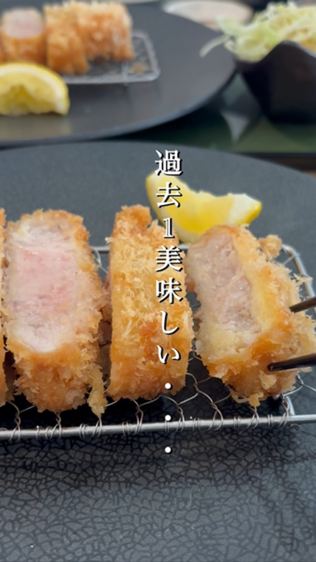 こだわりの塩を使った 絶品の豚カツ