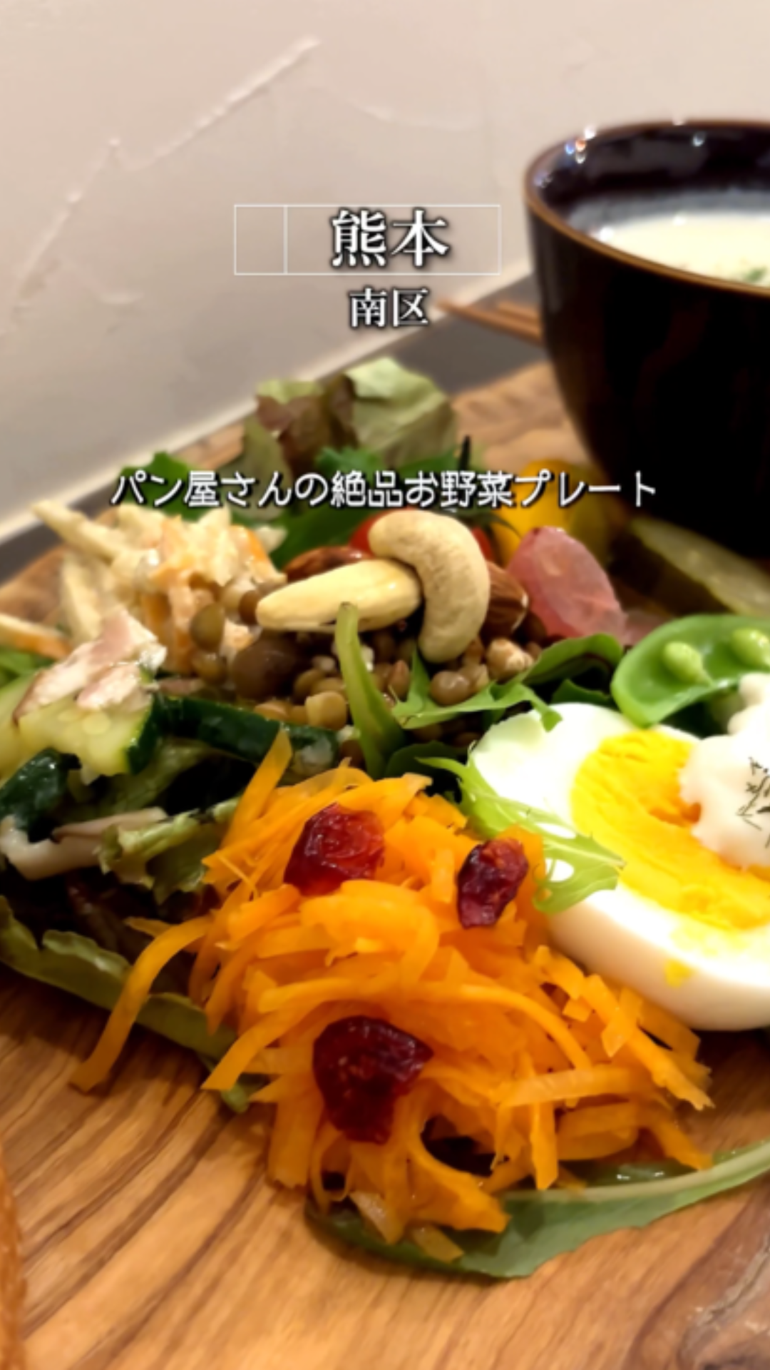 パン屋さんの 絶品お野菜プレート