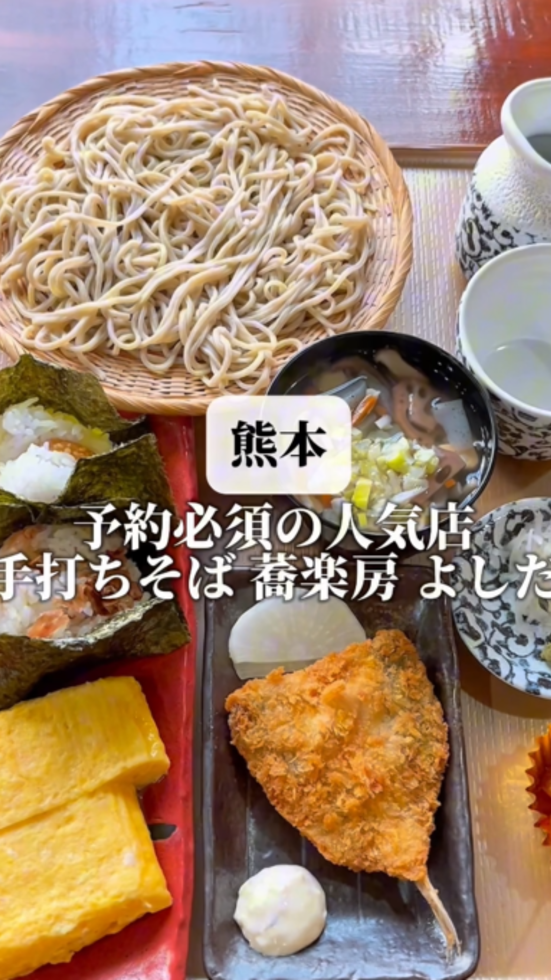 予約必須の人気店 手打ちそば蕎楽房 よしだ