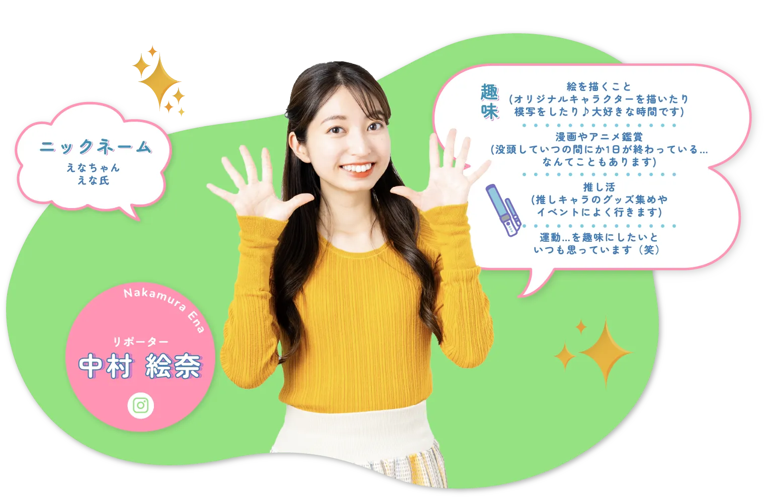 リポーター 中村 絵奈
