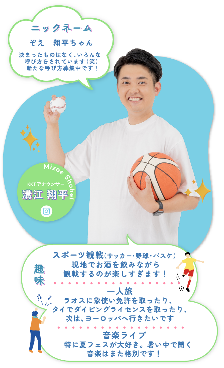 KKTアナウンサー 溝江 翔平